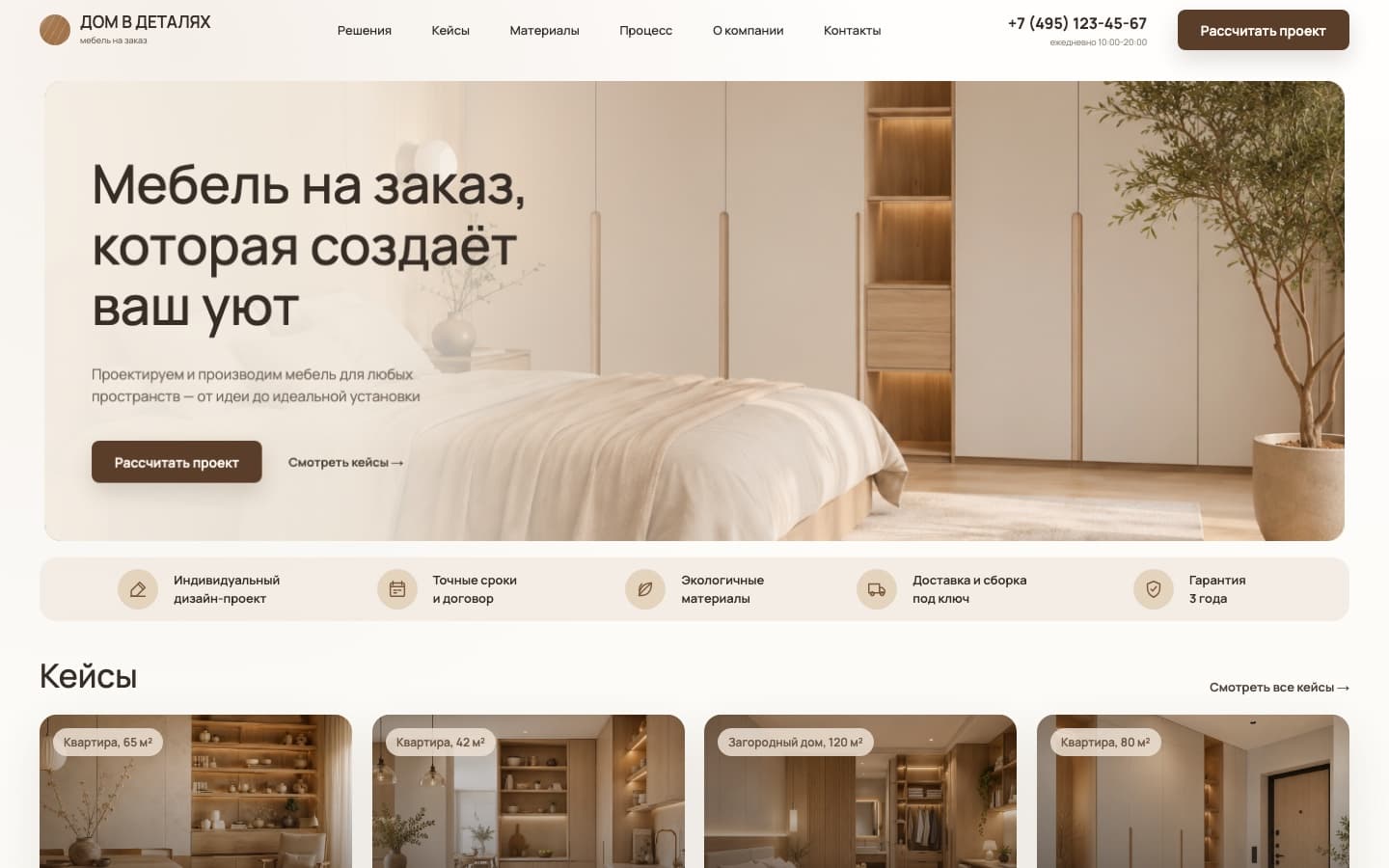 Главная страница студии мебели на заказ Дом в деталях