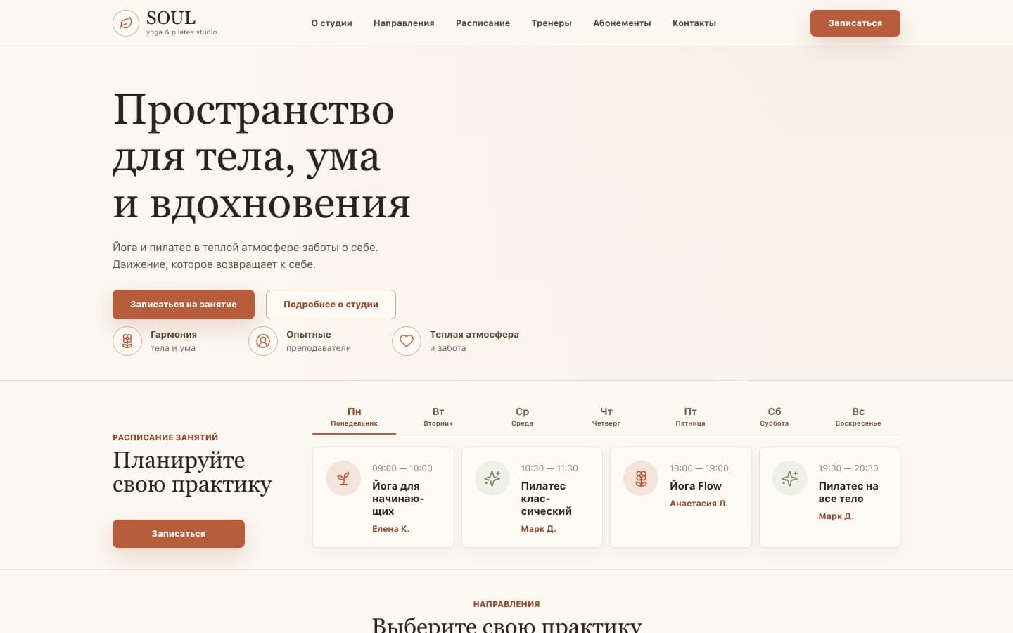 Главная страница студии йоги и пилатеса SOUL