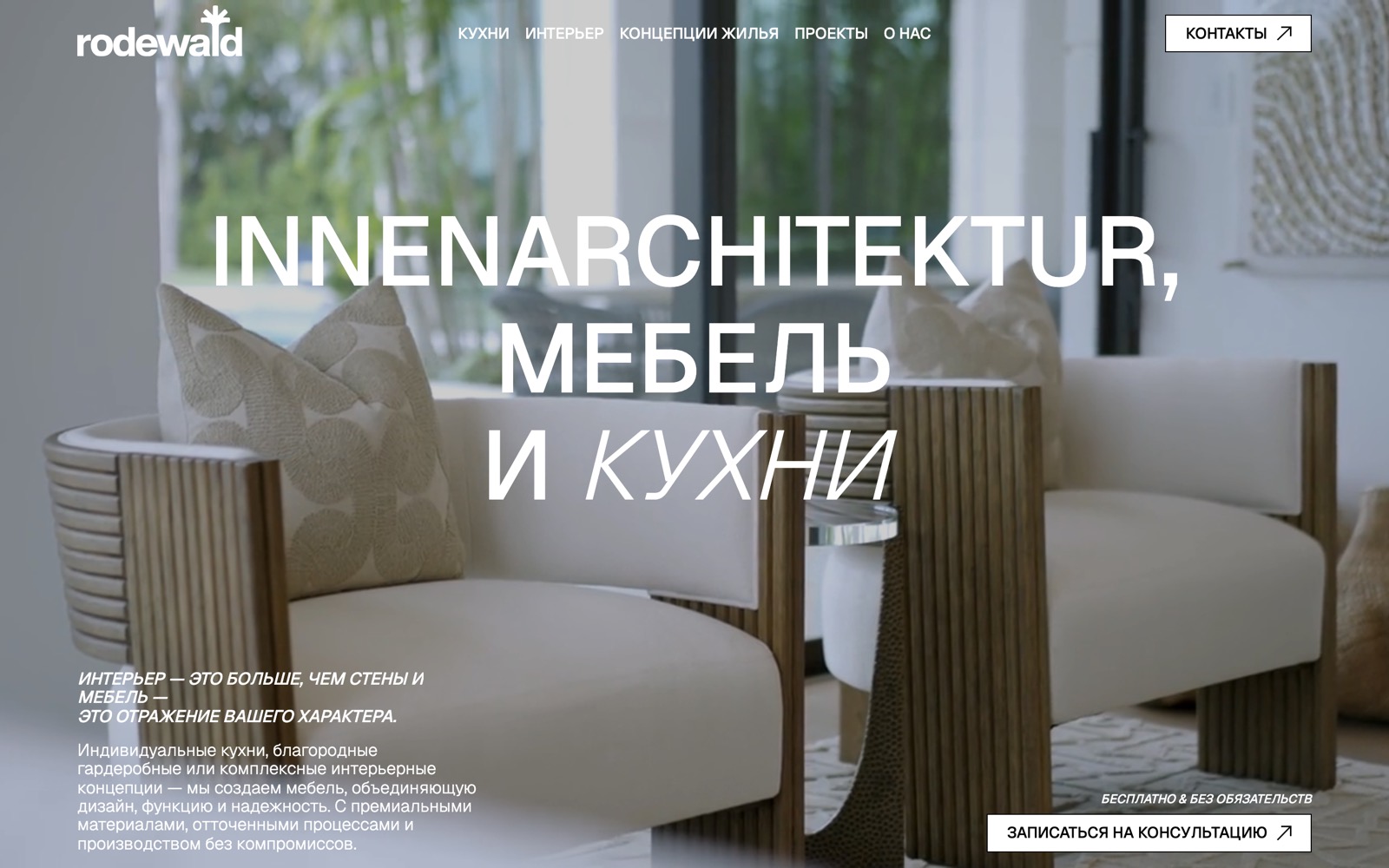 Главная страница редизайн-концепта мебельной мастерской Rodewald