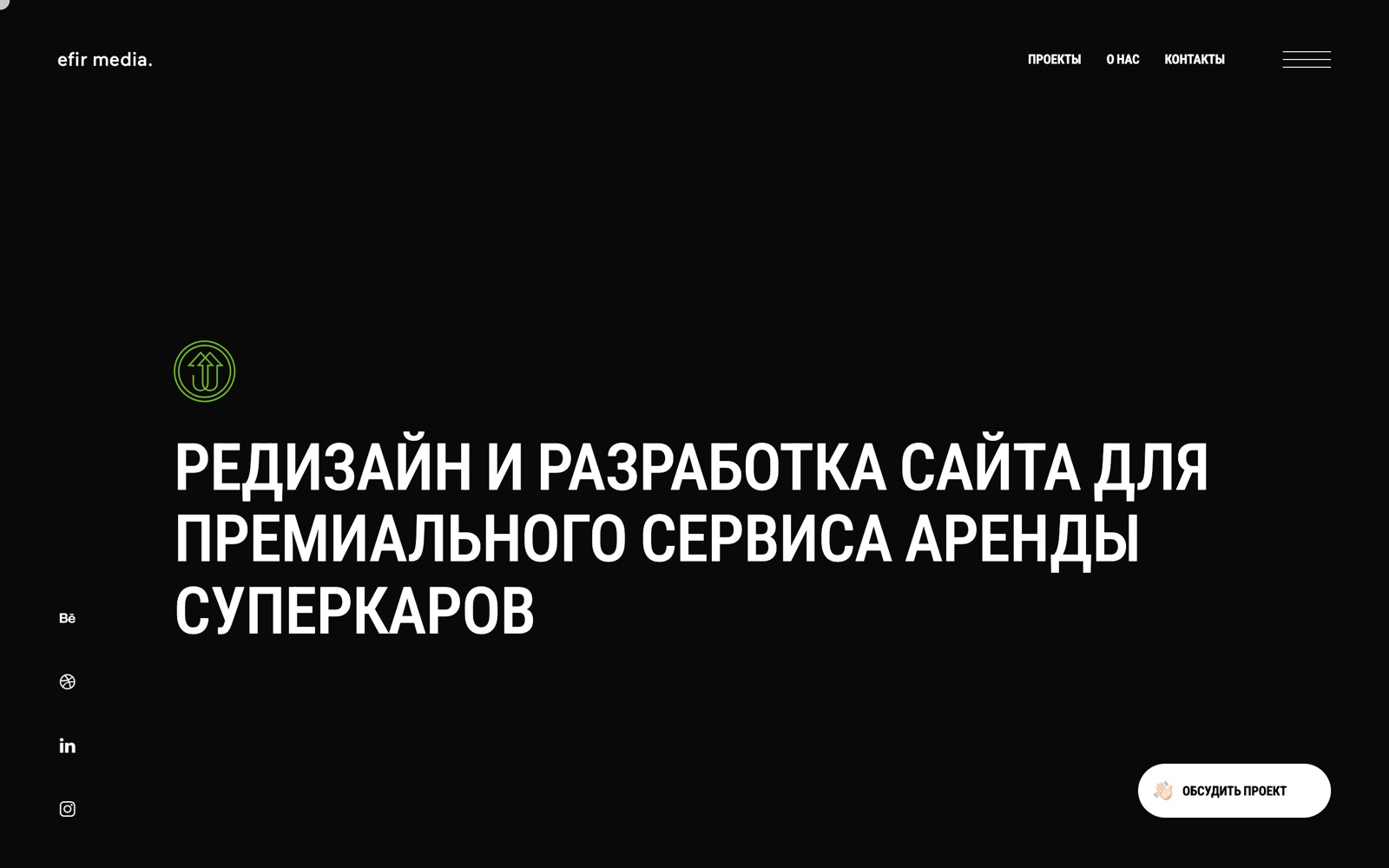 Главная страница редизайн-концепта диджитал-продакшна Efir Media